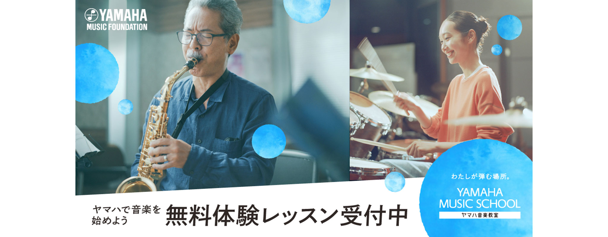 音楽をもっと楽しもう ヤマハ大人の音楽レッスン